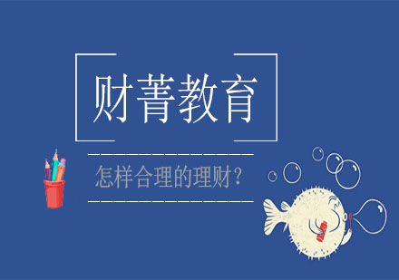 女性财富管理必修课