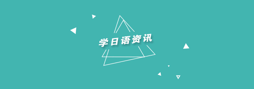 日语发音训练示意图