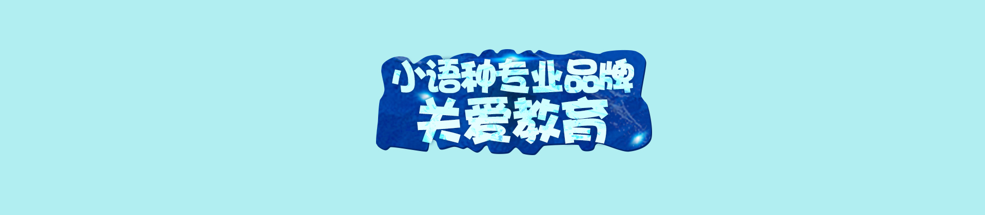 武汉关爱留学