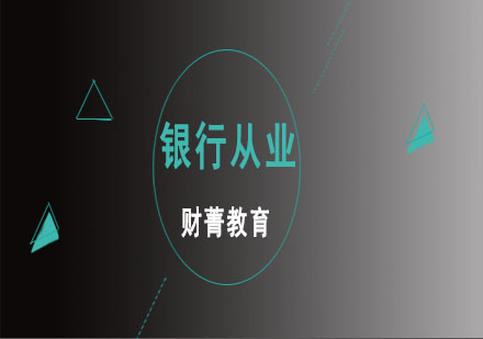 银行从业资格核心法律考点深度解析