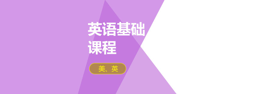英语基础课程教学实景