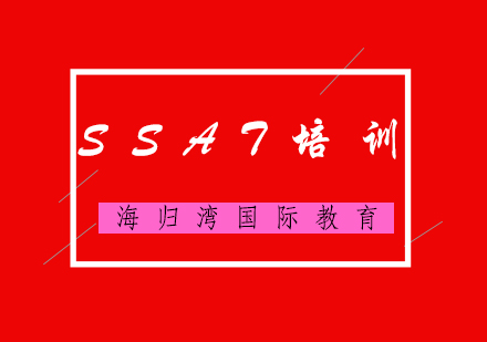 SSAT培训