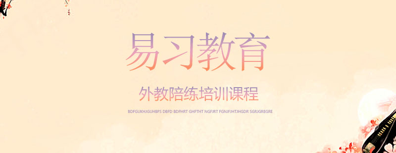 外教陪练课程展示
