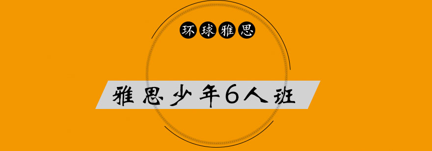 雅思小班授课场景