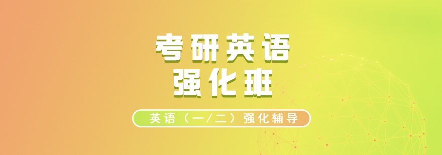 考研英語核心考點解析