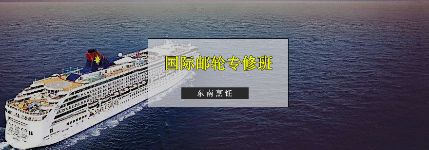 邮轮职业实训课堂