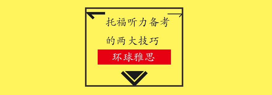 听力训练示意图