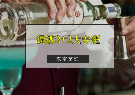 广州调酒2+2大专班