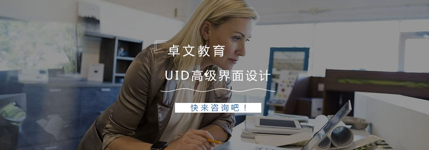 UI设计工作场景