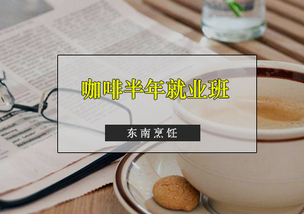 广州咖啡半年班