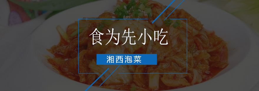 泡菜制作实操教学