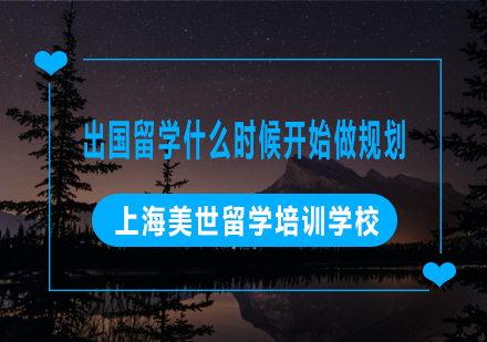 美国留学规划全解析：关键阶段与实用策略