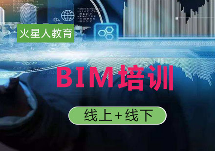 BIM专业前景好，火星人带你*无难事