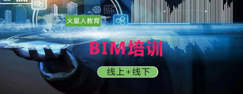 BIM专业前景好火星人带你*无难事