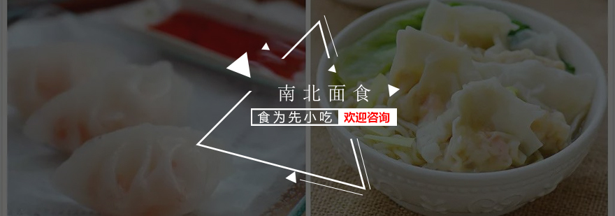 南北面食培训实景教学