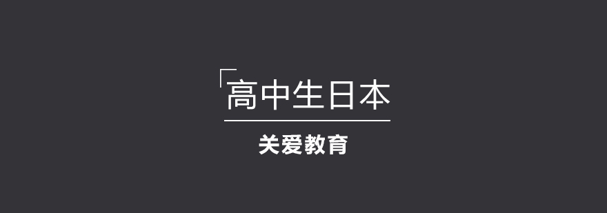 日本语言学校实景