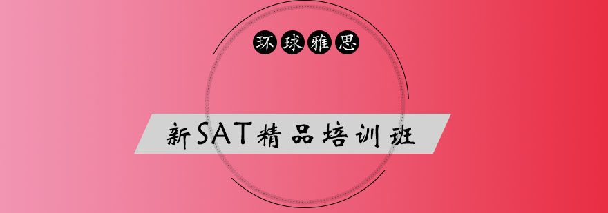 SAT