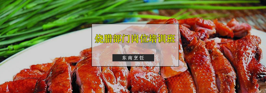 烧腊实操教学现场