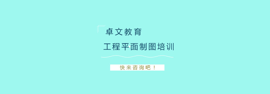 CAD制图实训课堂