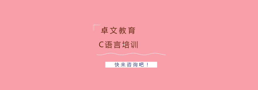 C语言编程实战课堂