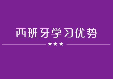 西班牙留学七大核心优势深度解析