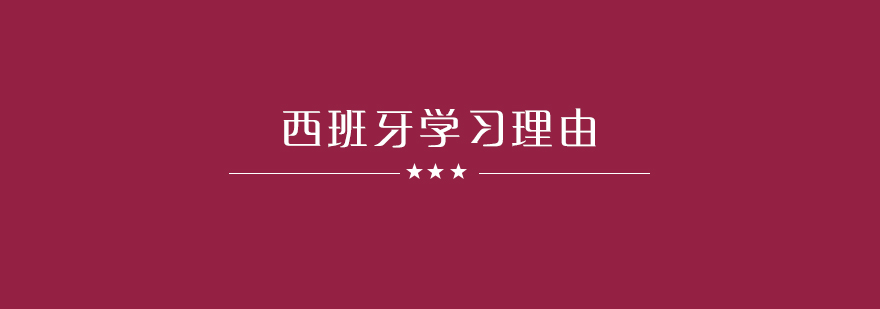 西班牙留学城市风光