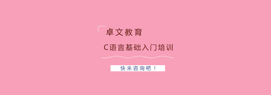 C语言编程实践教学