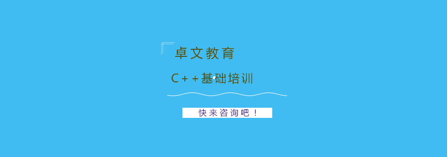 南京C++编程课堂