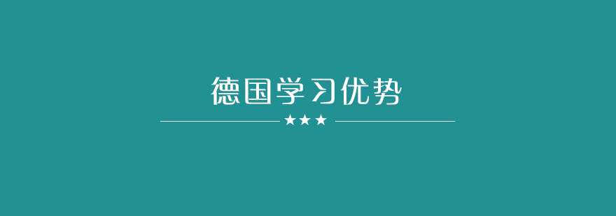 德国大学校园