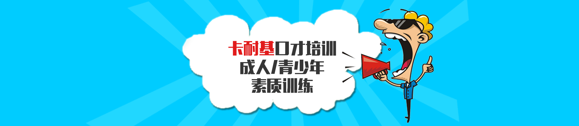 广州卡耐基教育