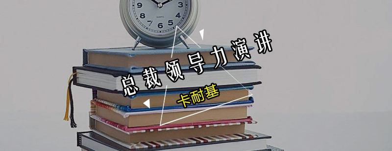领导力演讲实训场景