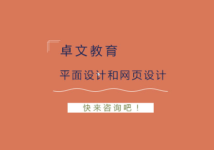 平面设计与网页设计核心差异全解析