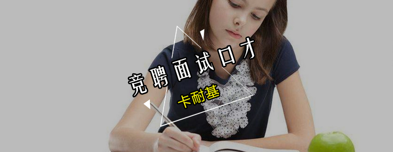 面试技巧实训场景