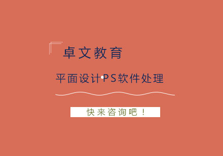 平面设计PS软件处理有哪些小技巧