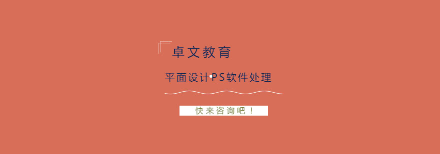 平面设计PS软件处理有哪些小技巧