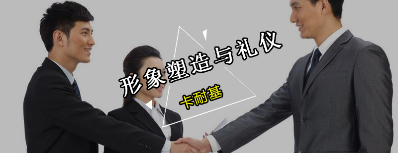 礼仪培训现场教学