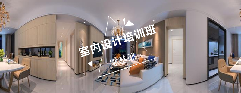 室内设计课程体系