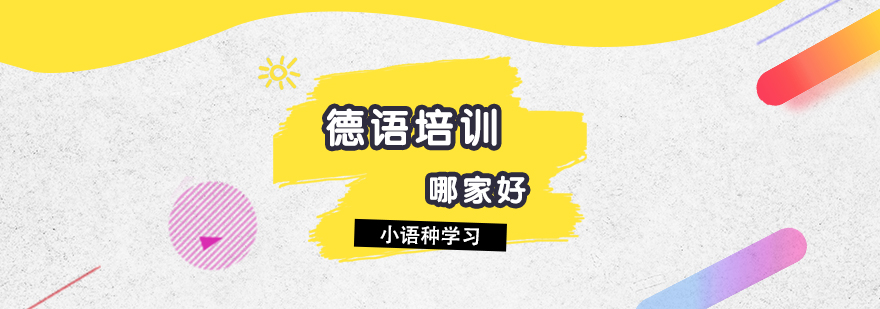 德语教学场景
