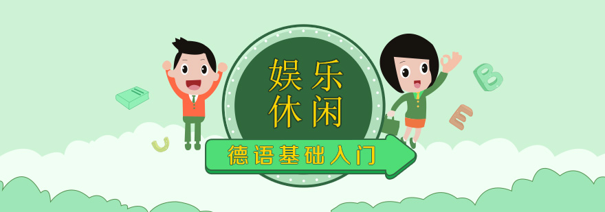 德国文化体验场景