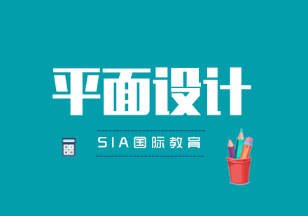 武汉平面设计培训班