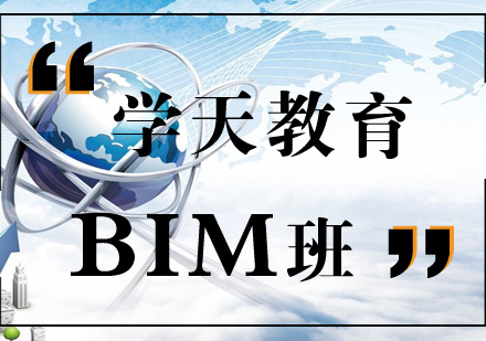 BIM辅导培训