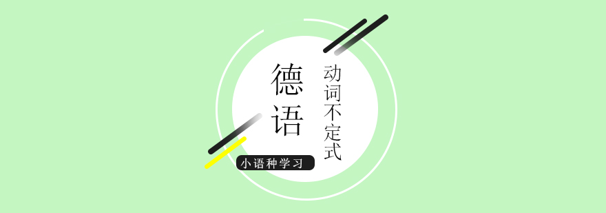 德语动词结构解析