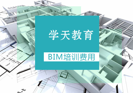 天津BIM培训费用