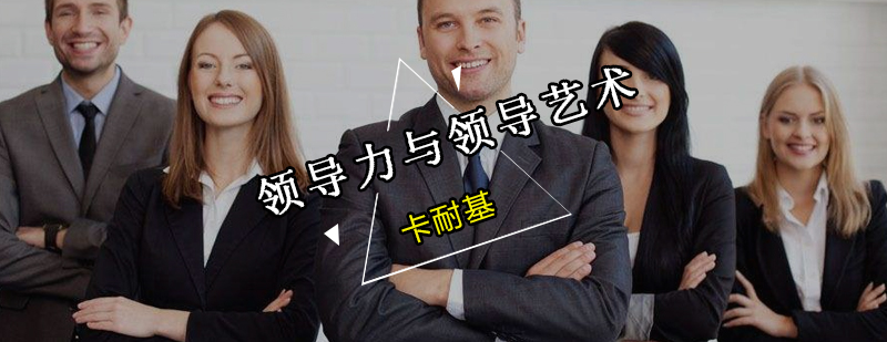 领导力核心要素解析