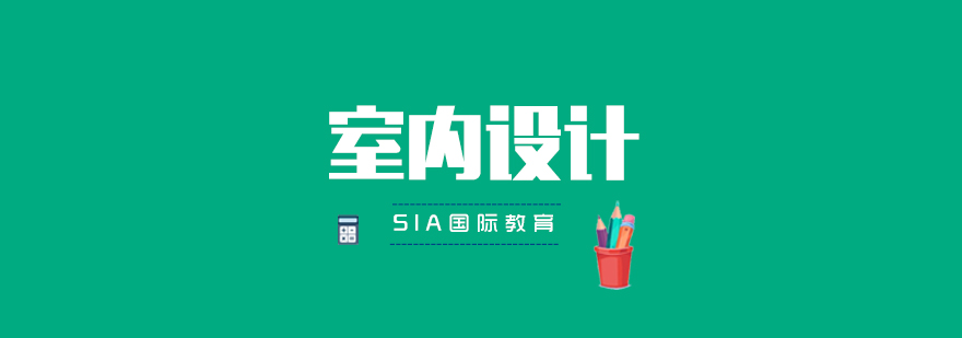 室内设计工作场景