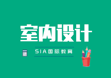 武汉室内设计辅导班