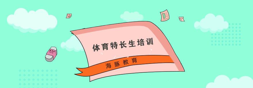 特长生训练实景