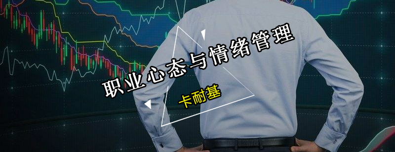 职业心理培训课程