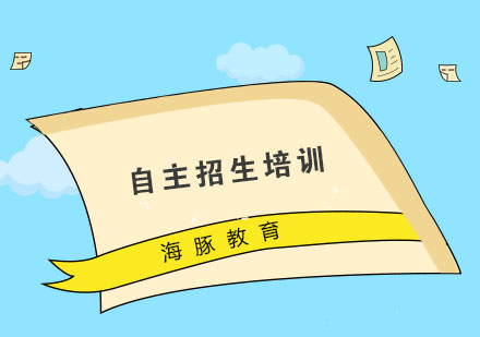 南京自主招生培训