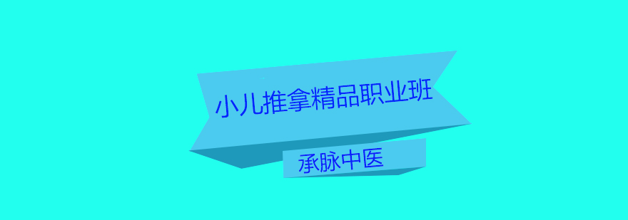 小儿推拿实训课堂